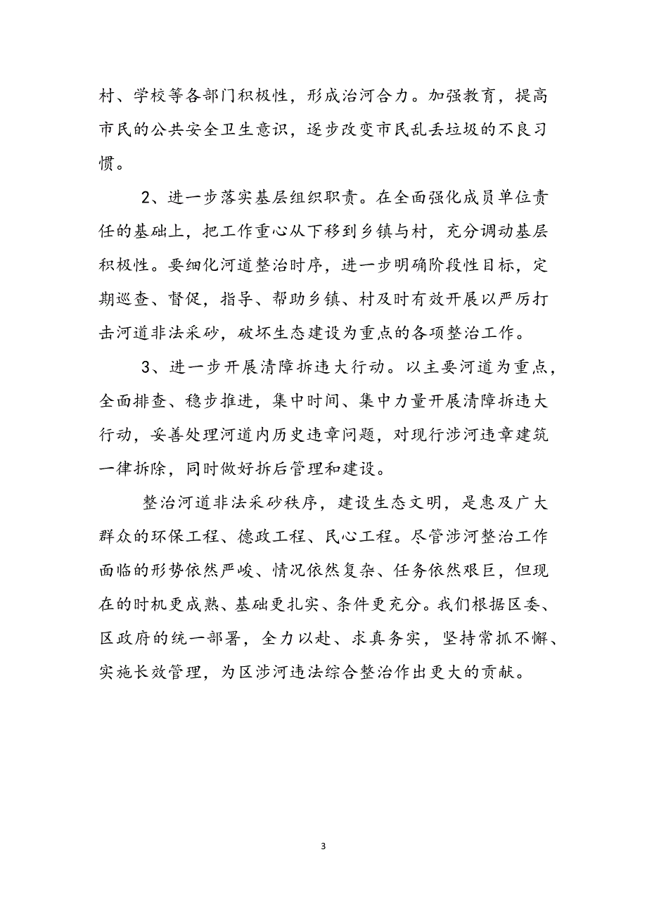 2023年河道采砂整治工作汇报范本.docx_第3页