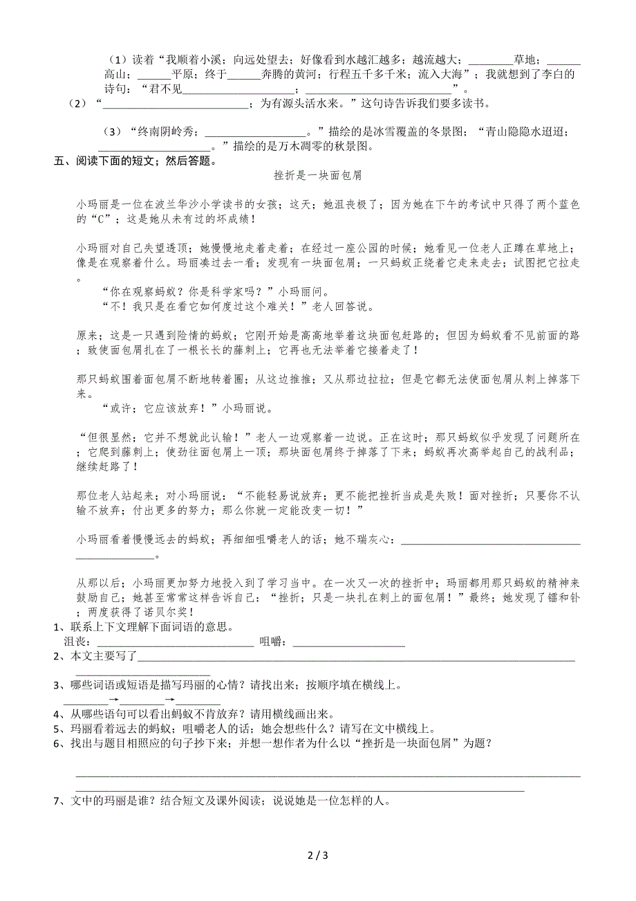 五年级上学期期末语文试题201901.doc_第2页