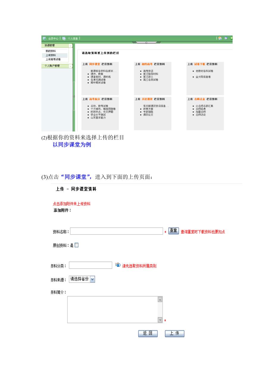 网站前台操作说明.doc_第2页