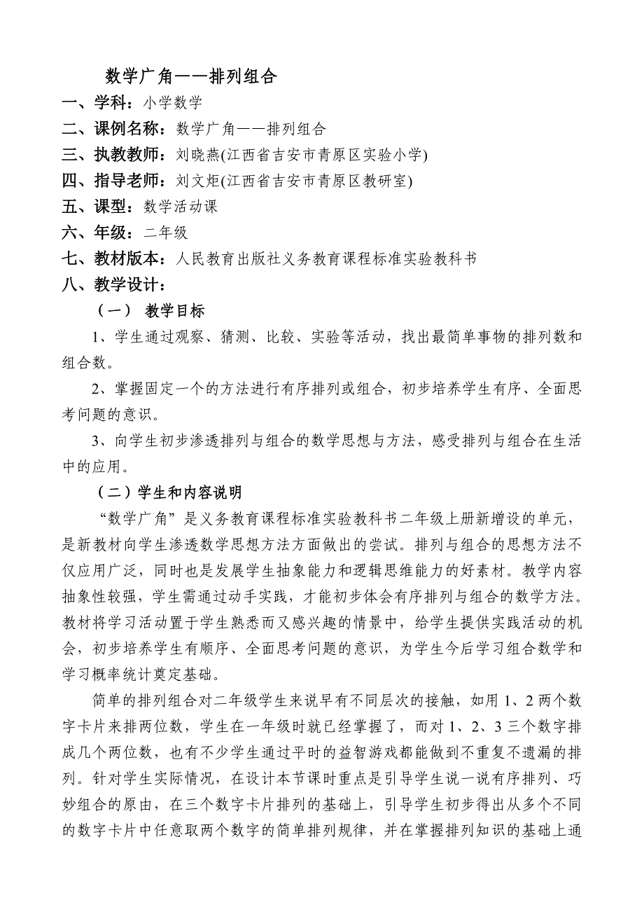 数学广角排列组合.doc_第1页