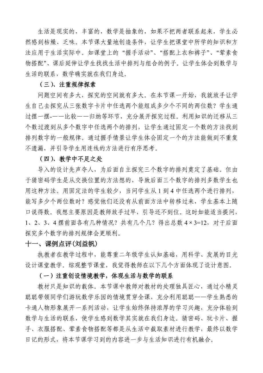 数学广角排列组合.doc_第5页