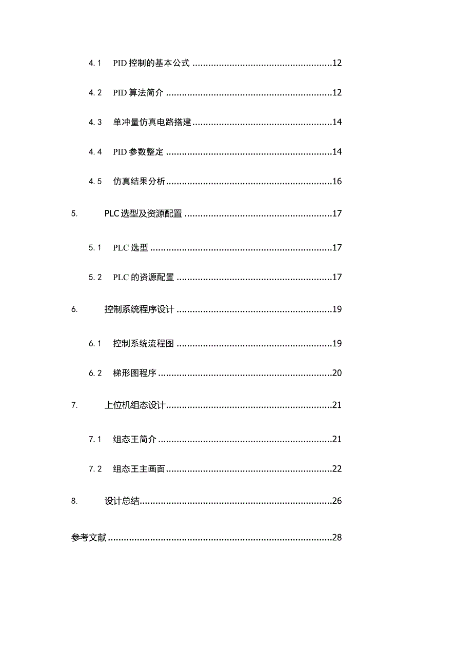 汽包水位控制系统设计.doc_第3页