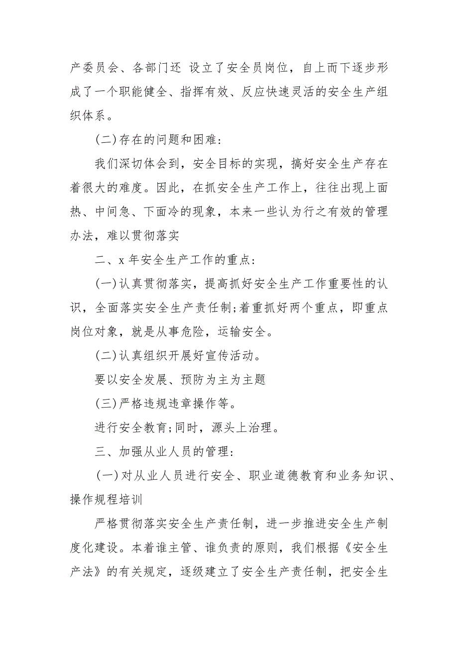 2020企业安全生产工作总结三篇_第2页