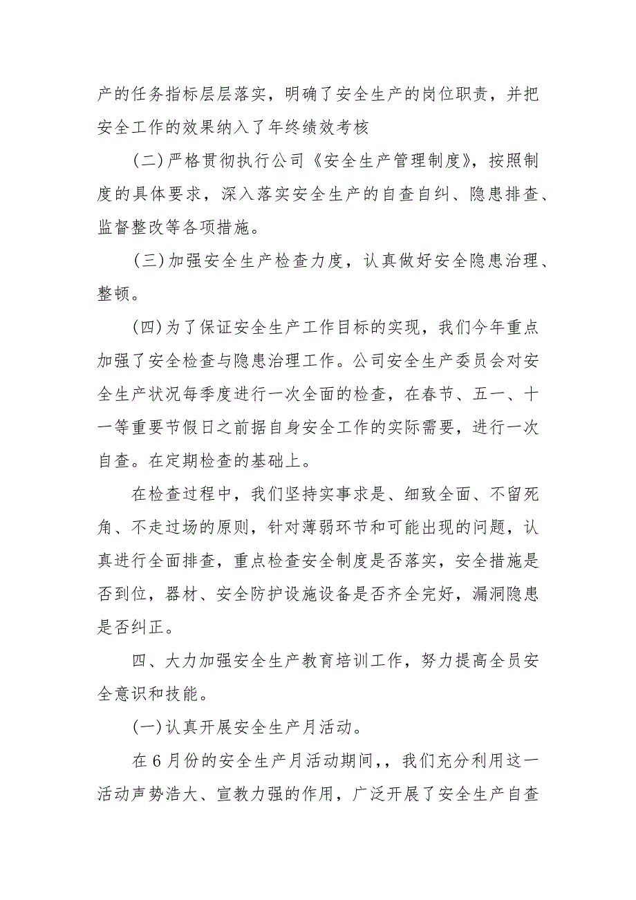 2020企业安全生产工作总结三篇_第3页