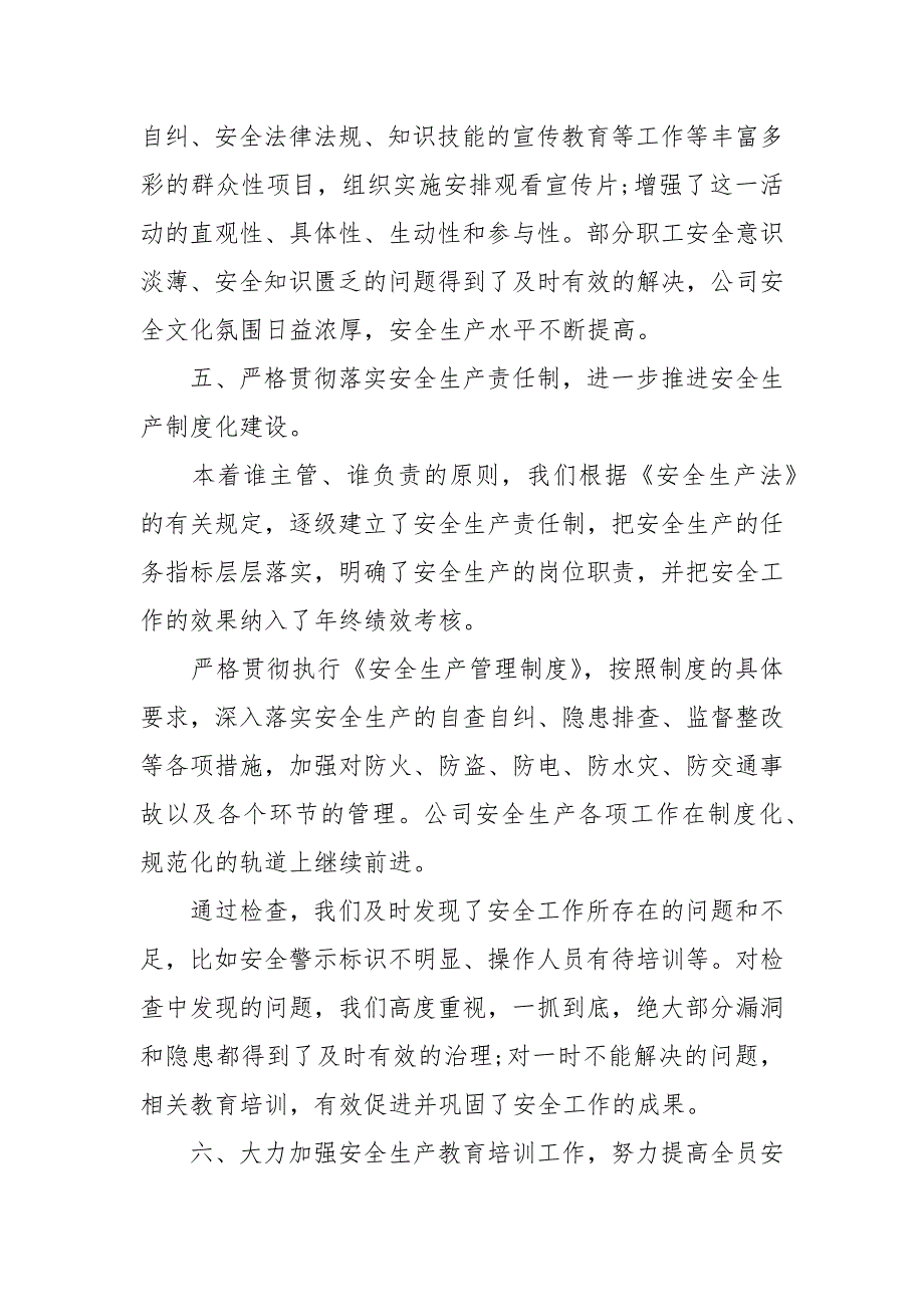 2020企业安全生产工作总结三篇_第4页