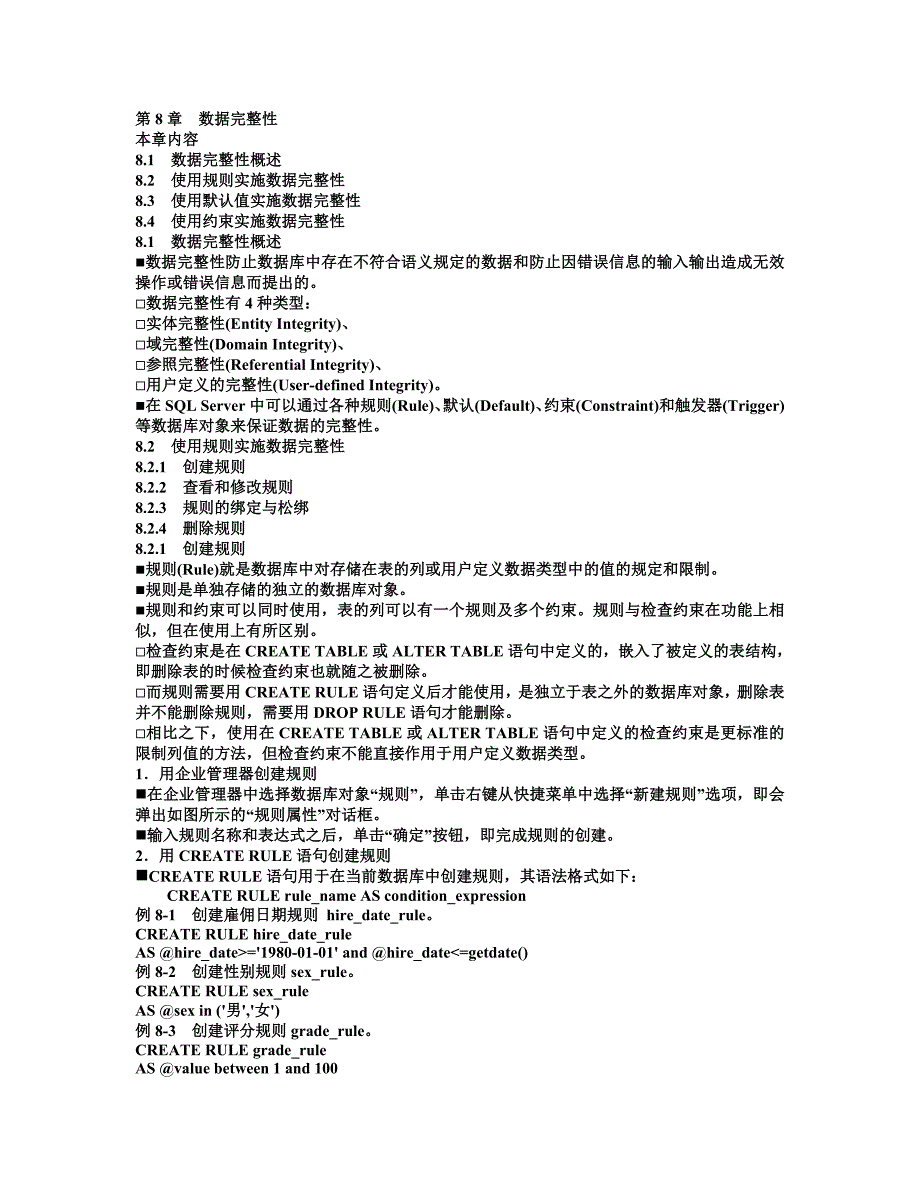 SQL server 数据完整性.doc_第1页