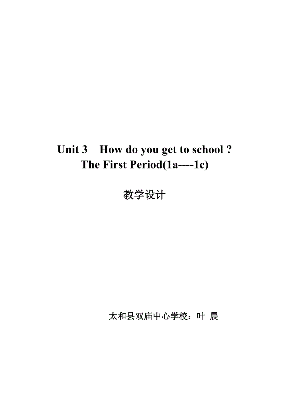 howdoyougettoschool!.doc_第1页