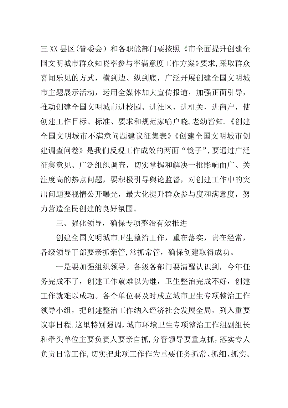 在全市创建全国文明城市城乡环境建设暨环境卫生专项整治工作推进会上的演讲稿.docx_第4页