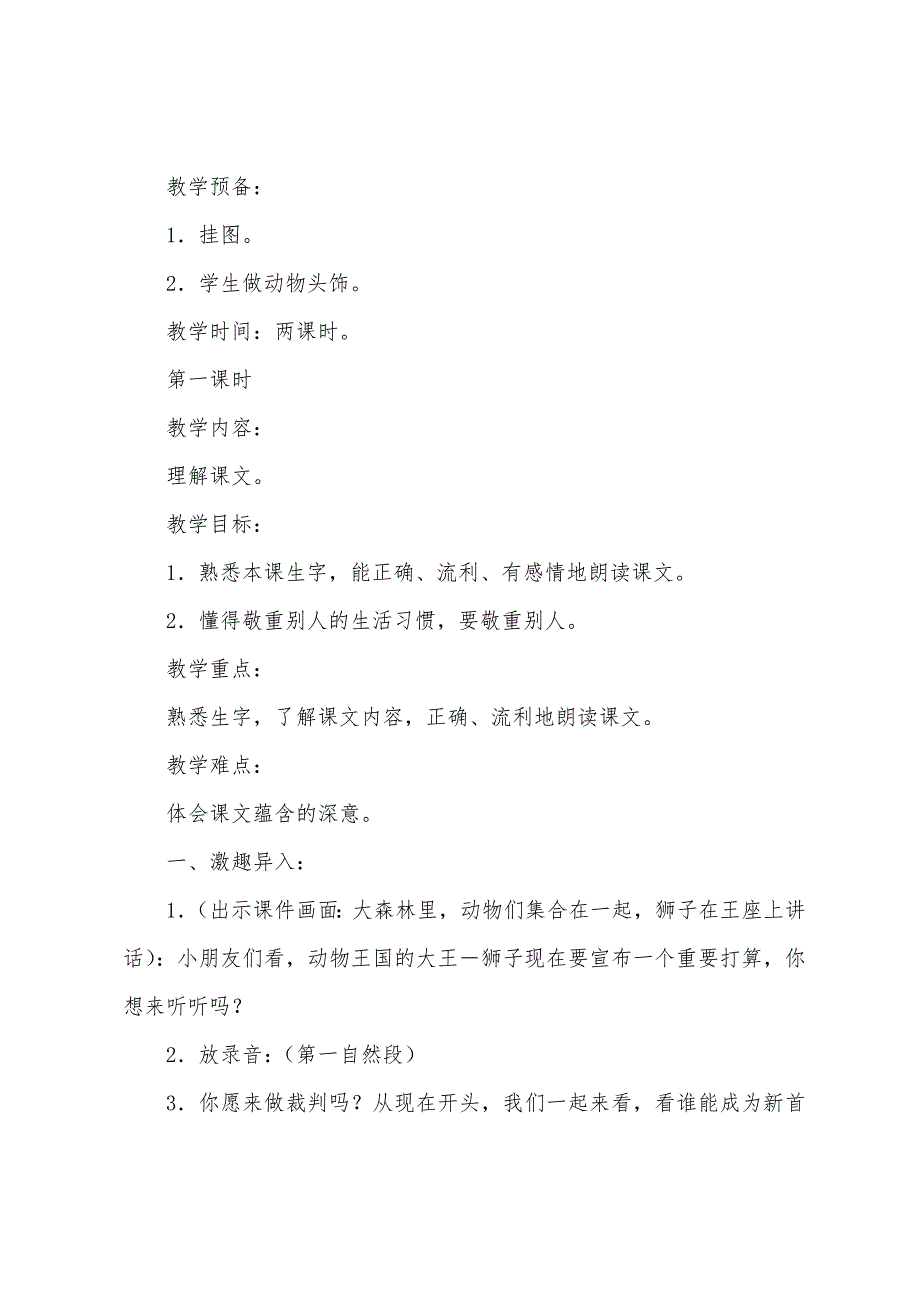 小学二年级语文《从现在开始》原文、教案及教学反思.docx_第3页