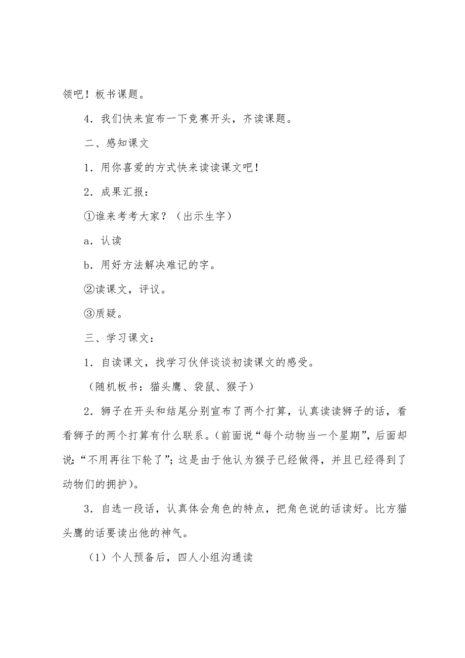 小学二年级语文《从现在开始》原文、教案及教学反思.docx_第4页