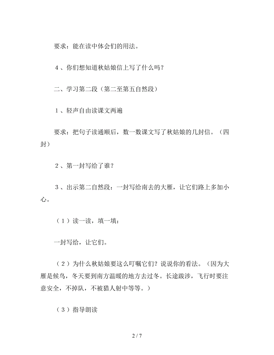 【教育资料】小学三年级语文教案《秋姑娘的信》第二课时教学设计之一.doc_第2页