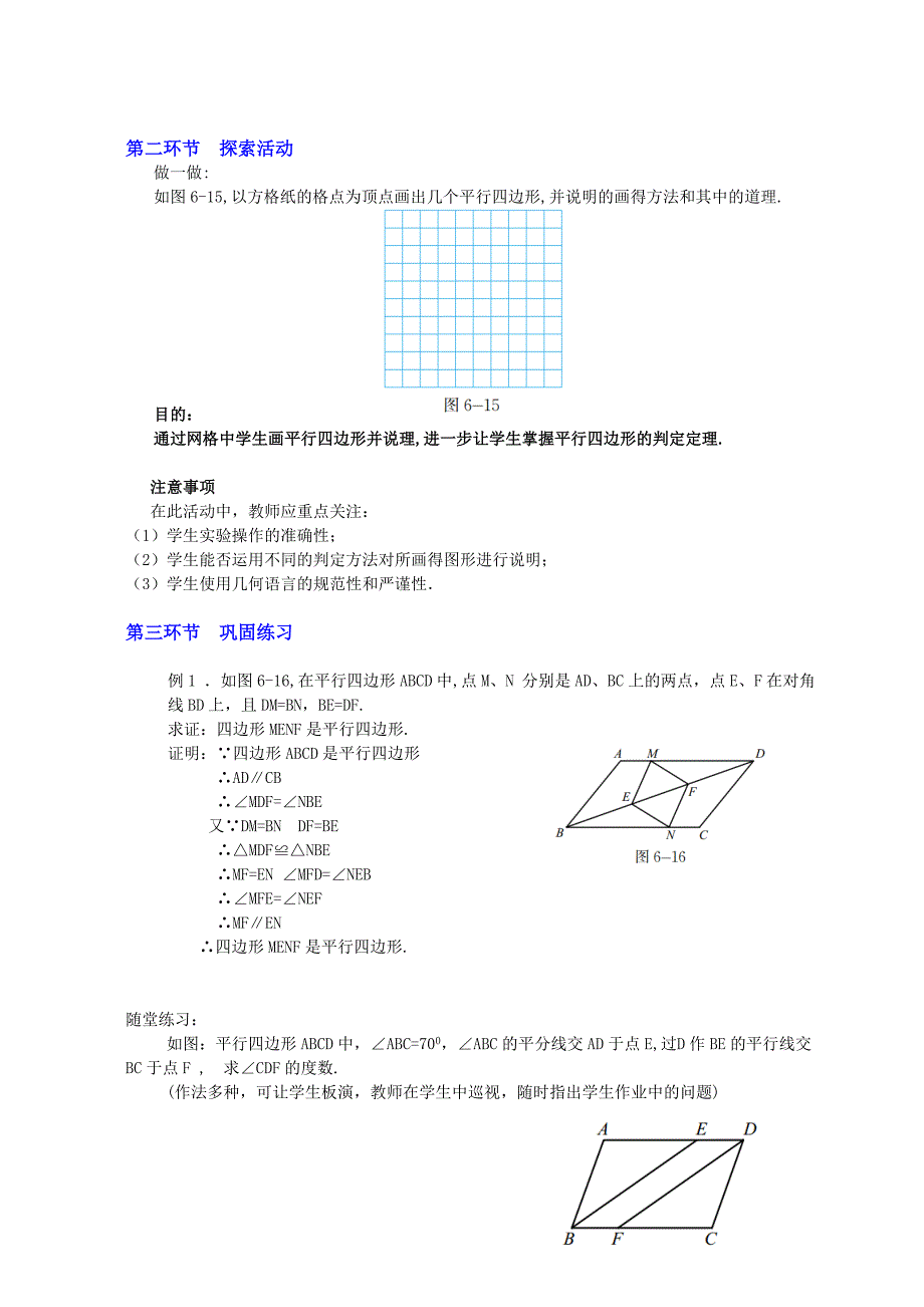 第六章 平行四边形[184].doc_第3页