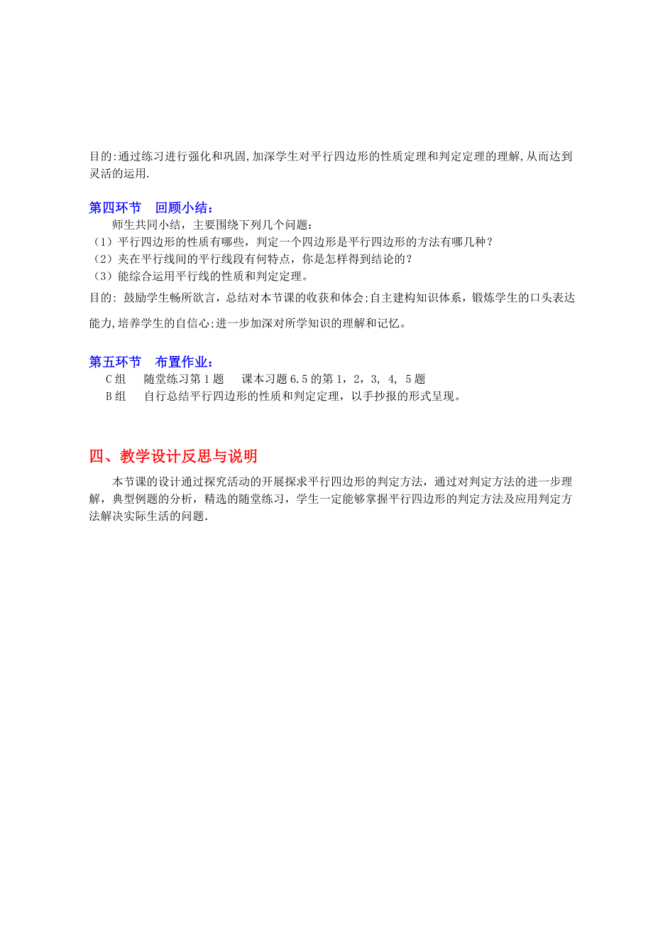 第六章 平行四边形[184].doc_第4页