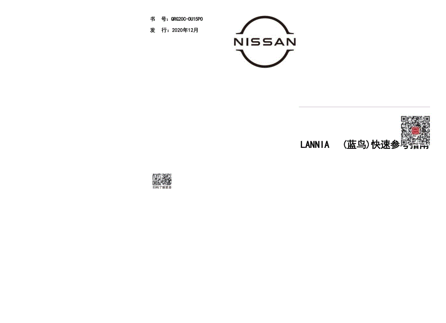 日产蓝鸟说明书.docx_第1页