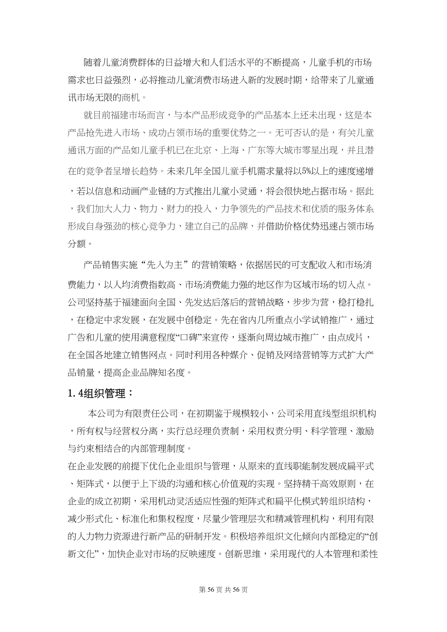 XX儿童手机（小灵通）商业计划书（天选打工人）.docx_第3页