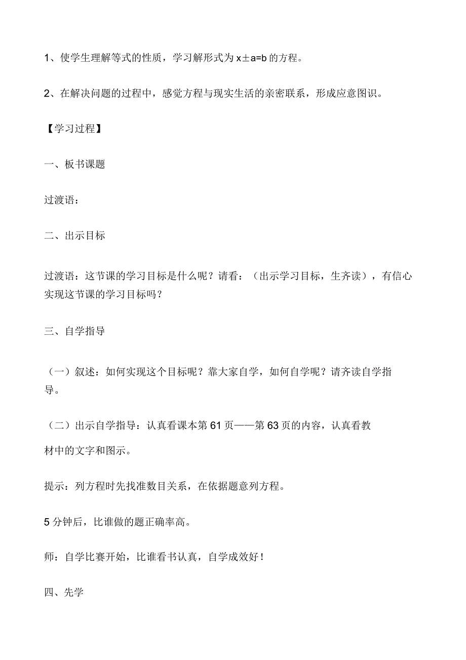 小学数学青岛版五年级上册第四单元单元备课.docx_第5页