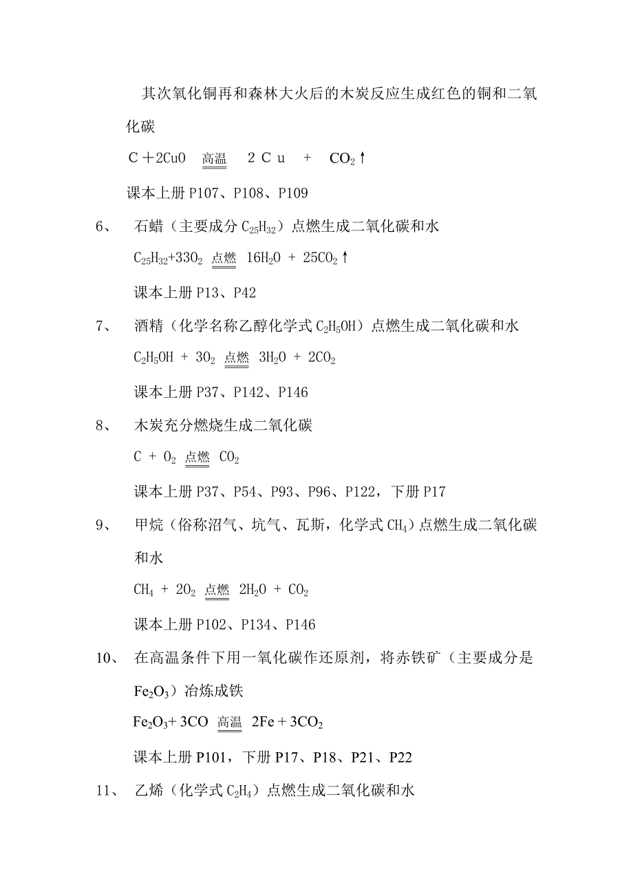 能生成二氧化碳的化学反应.doc_第2页