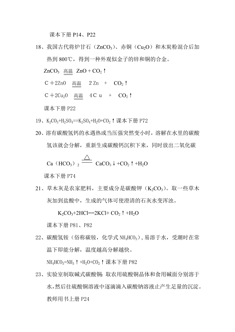 能生成二氧化碳的化学反应.doc_第4页