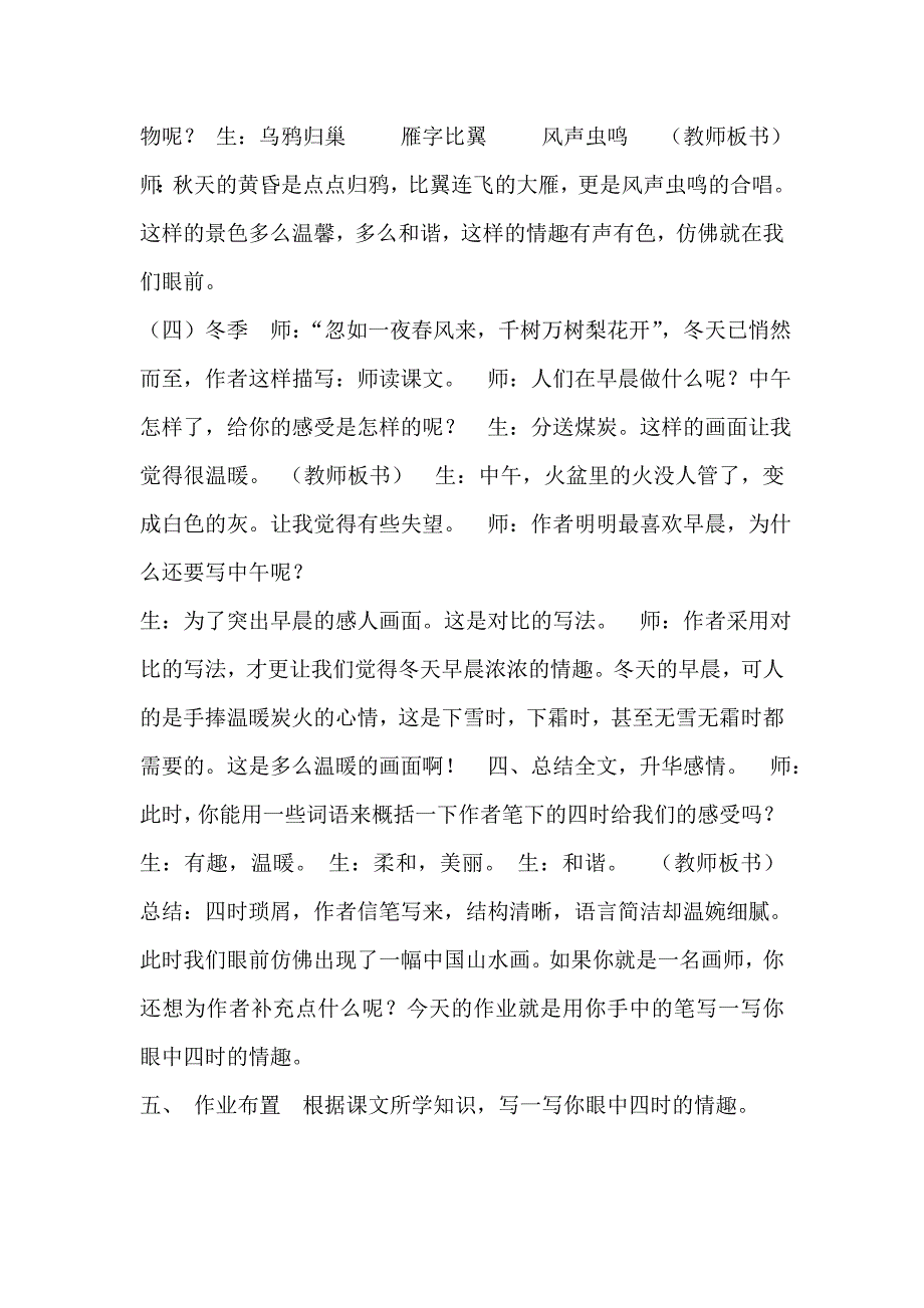 《四时的情趣》教学设计.doc_第3页