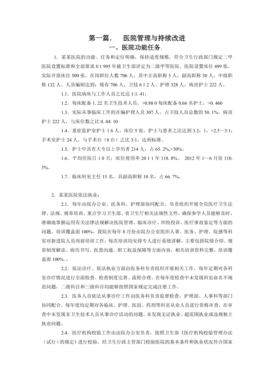 某某县医院二甲复审申报书.doc_第2页