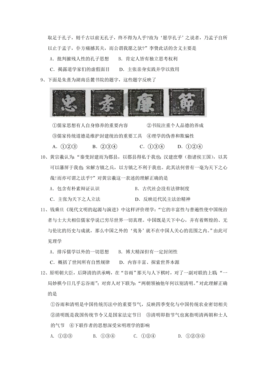 第五单元明清.doc_第2页