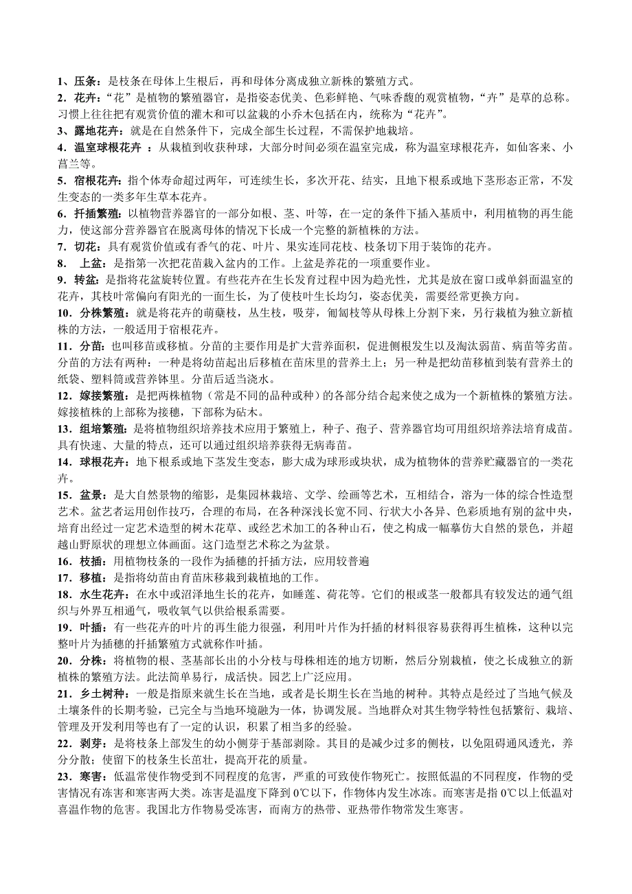 花卉学名词解释.doc_第1页