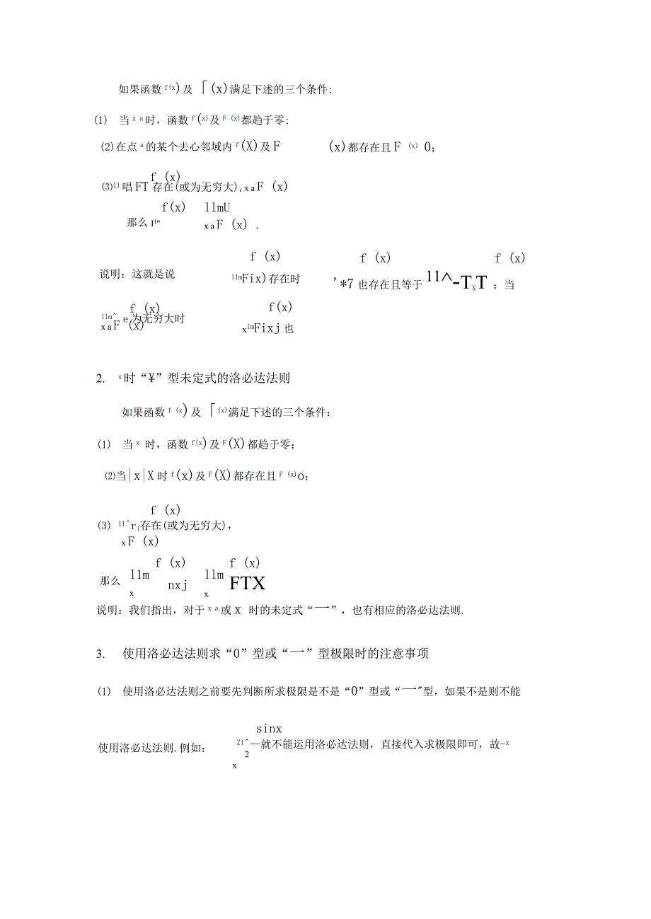 3第三章微分中值定理与导数的应用.docx_第3页