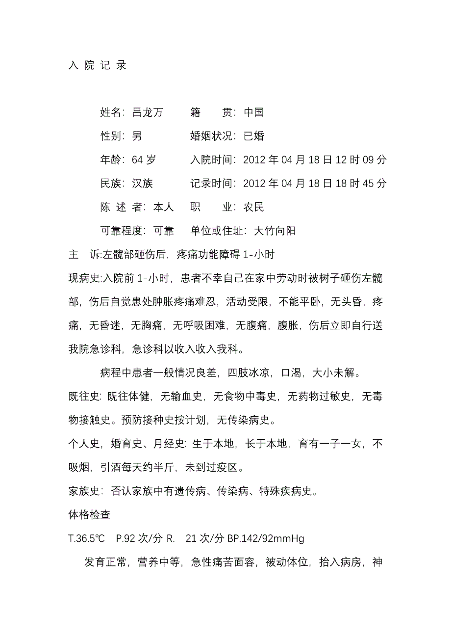 骨盆骨折15631.doc_第1页