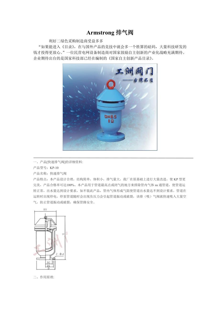 armstrong排气阀.doc_第1页