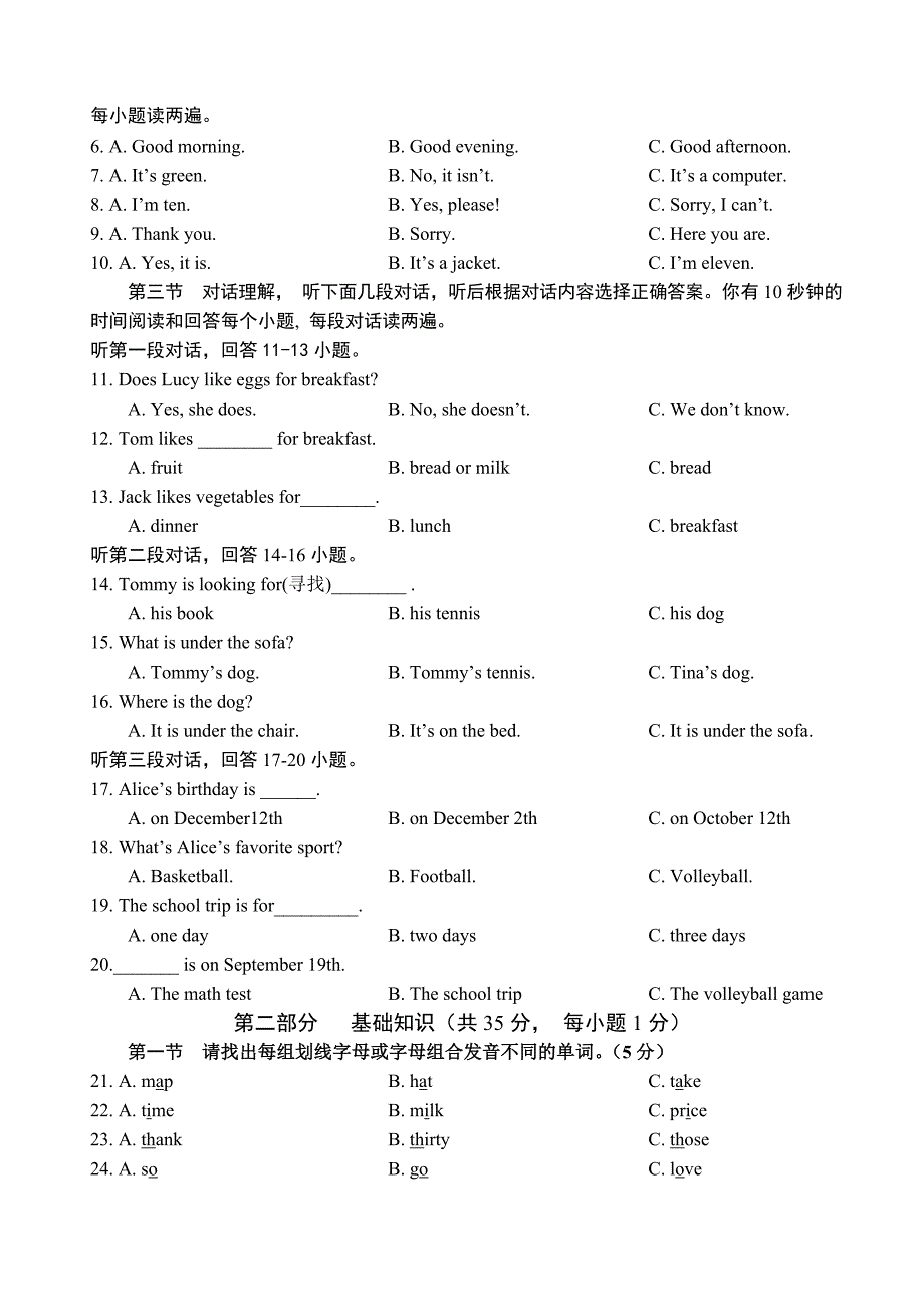 2014年秋季七年级英语期末考试.doc_第2页