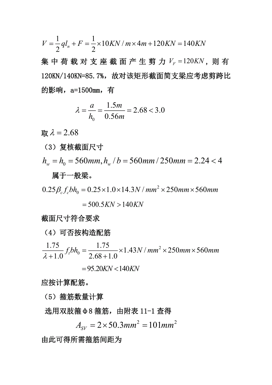 混凝土五六章习题解答(1).doc_第2页