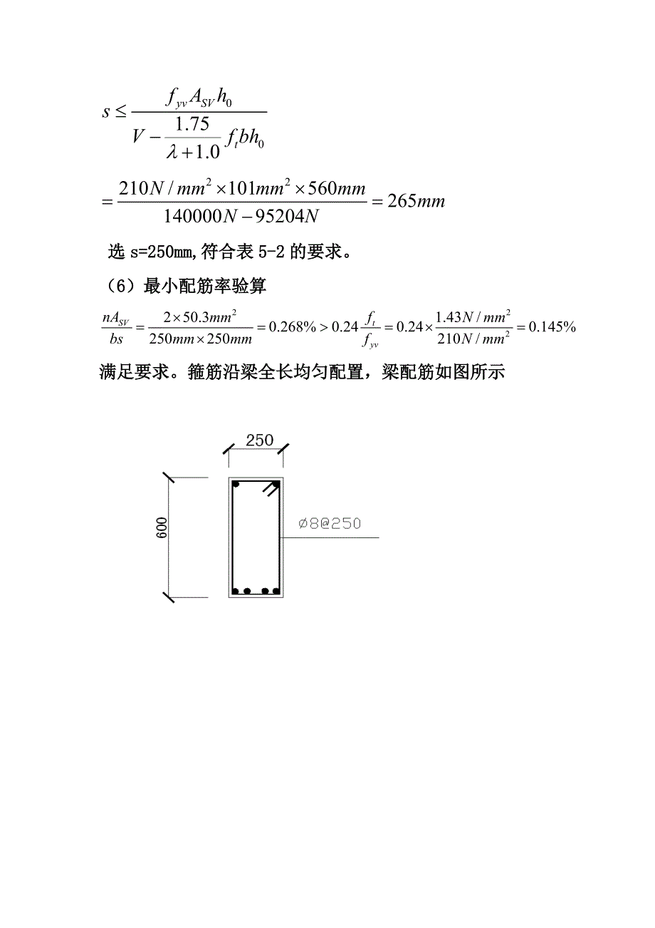 混凝土五六章习题解答(1).doc_第3页