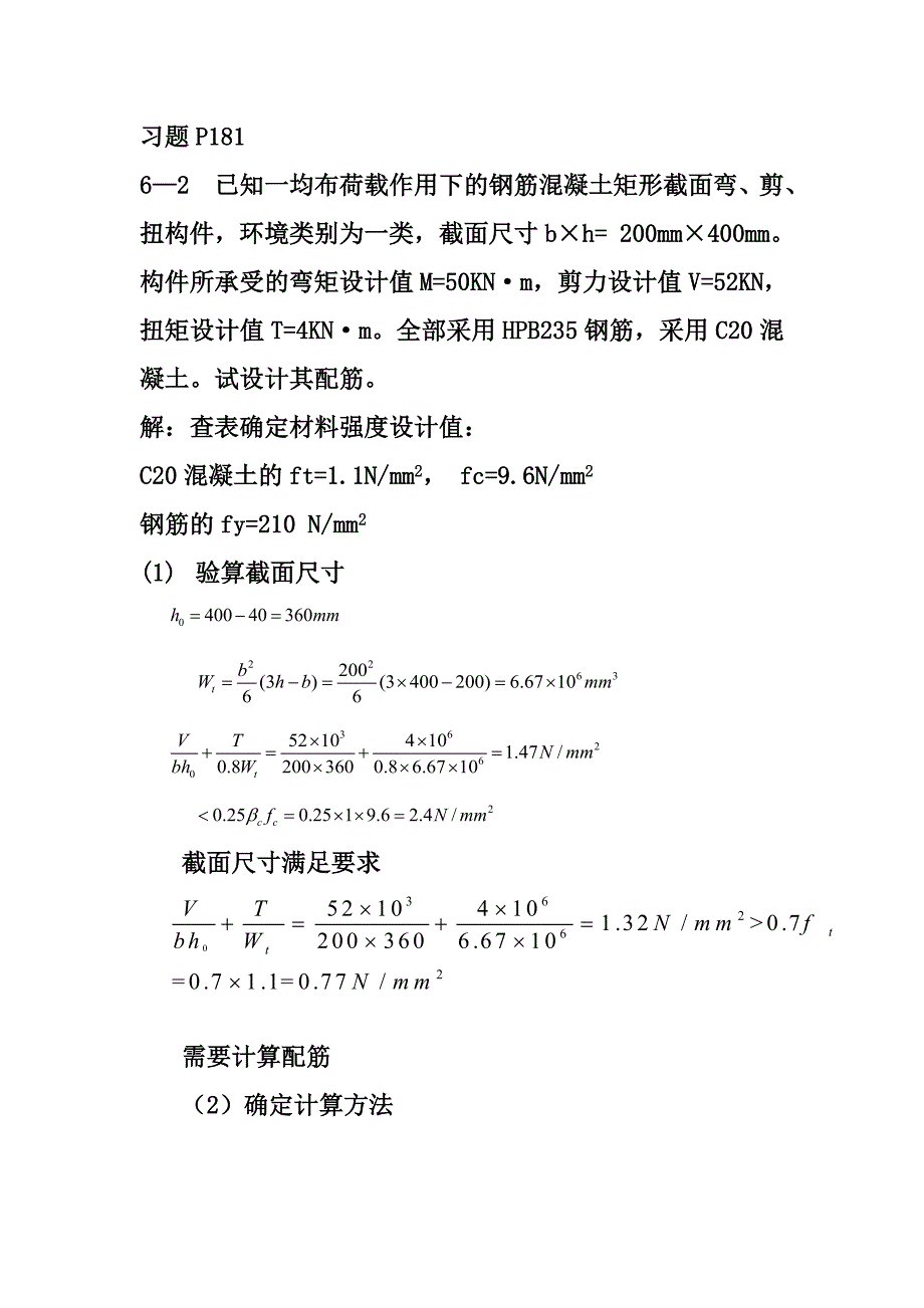 混凝土五六章习题解答(1).doc_第4页