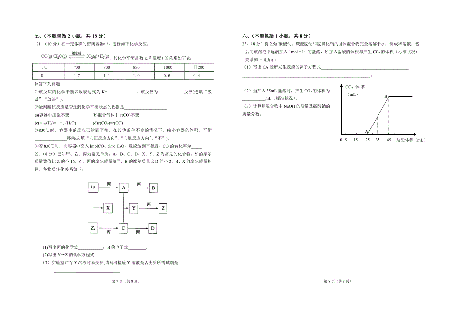 盐城市2008届六所名校联考化学试题.doc_第4页