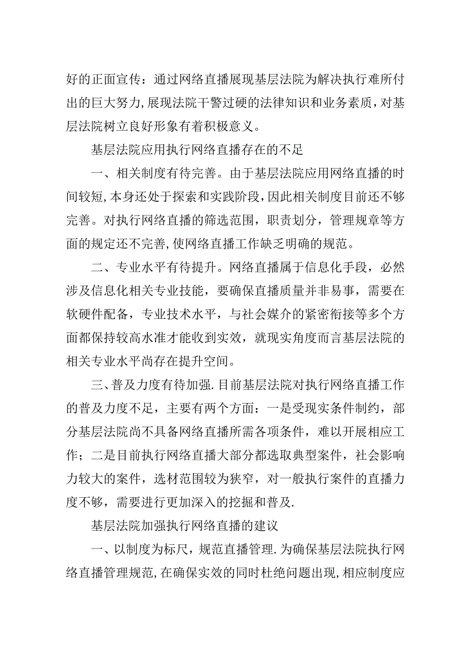 加强基层法院执行网络直播的思考.doc_第2页