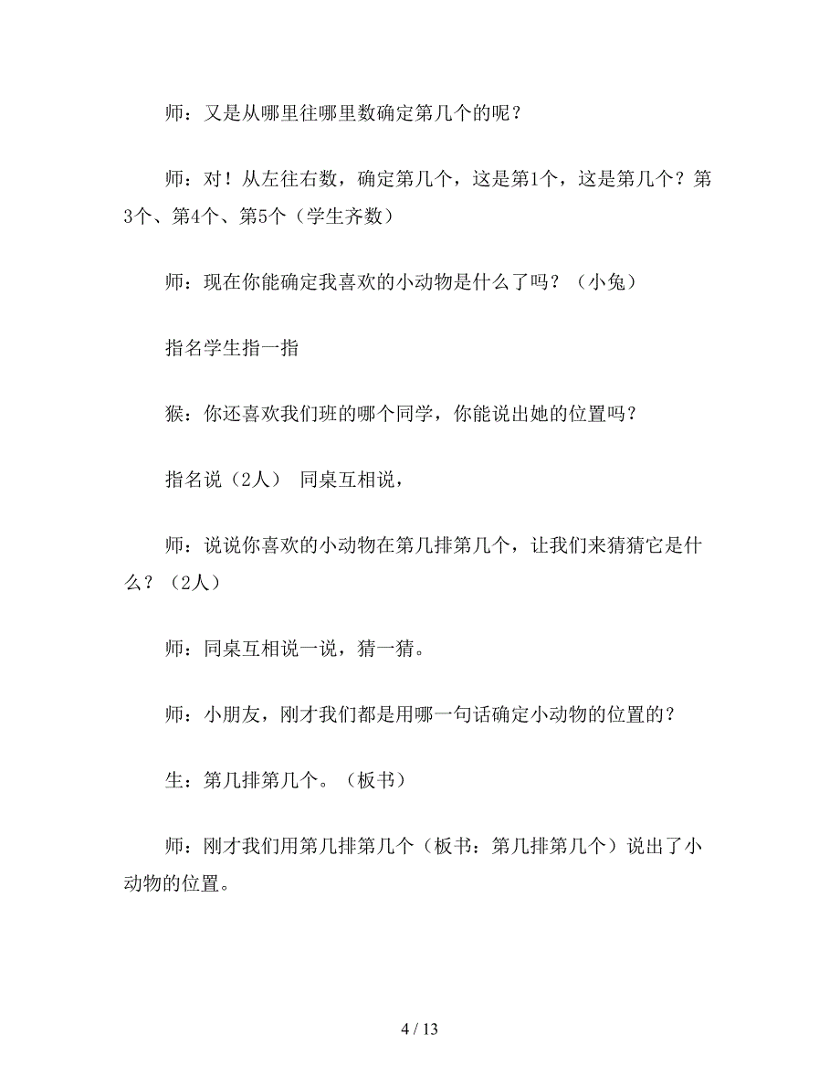 【教育资料】苏教版二年级数学：确定位置.doc_第4页