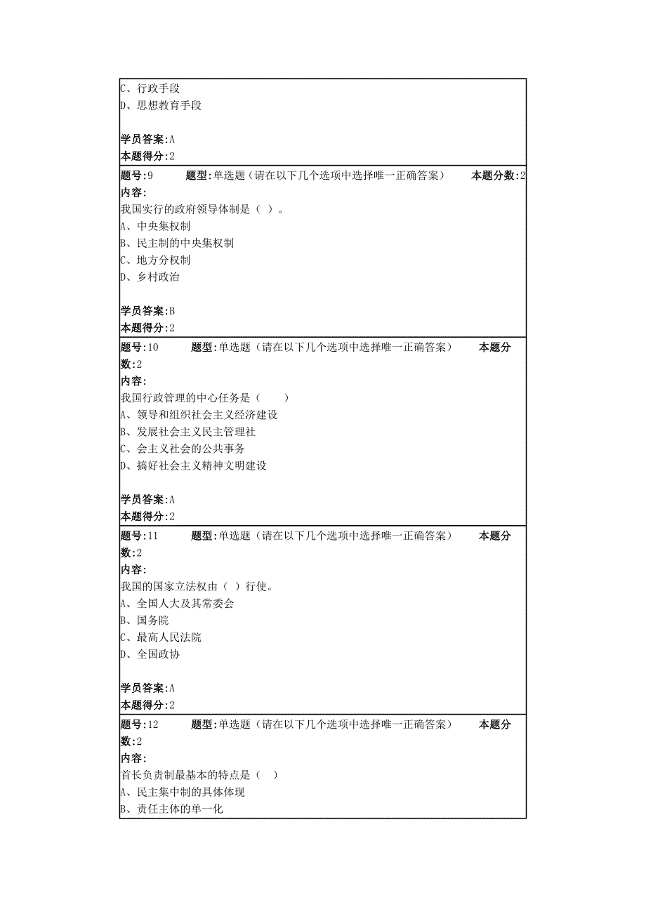 行政管理第一次作业.doc_第3页