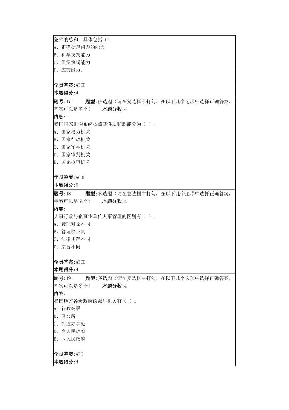 行政管理第一次作业.doc_第5页