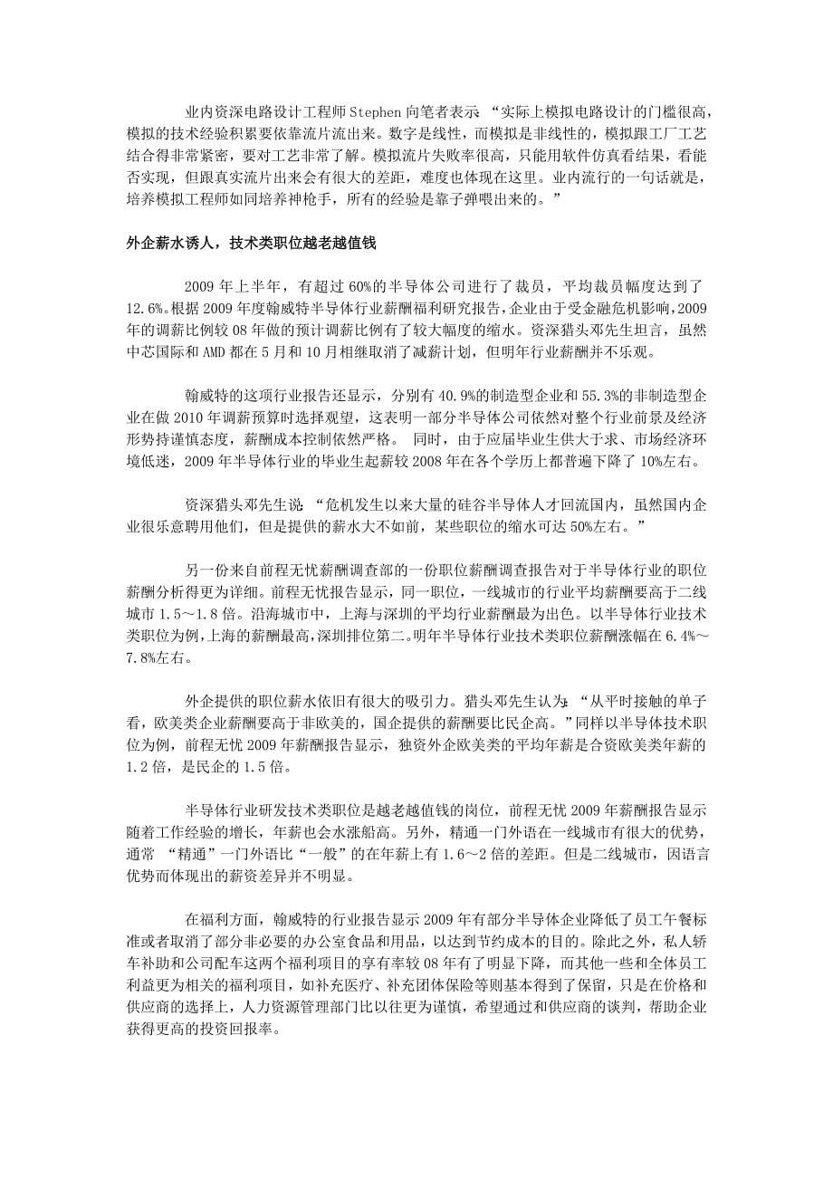 半导体人,谨慎前行.doc_第5页