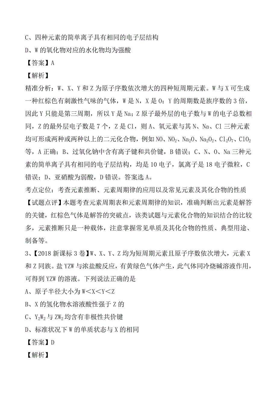 专题测试练习题 物质结构元素周期律_第2页