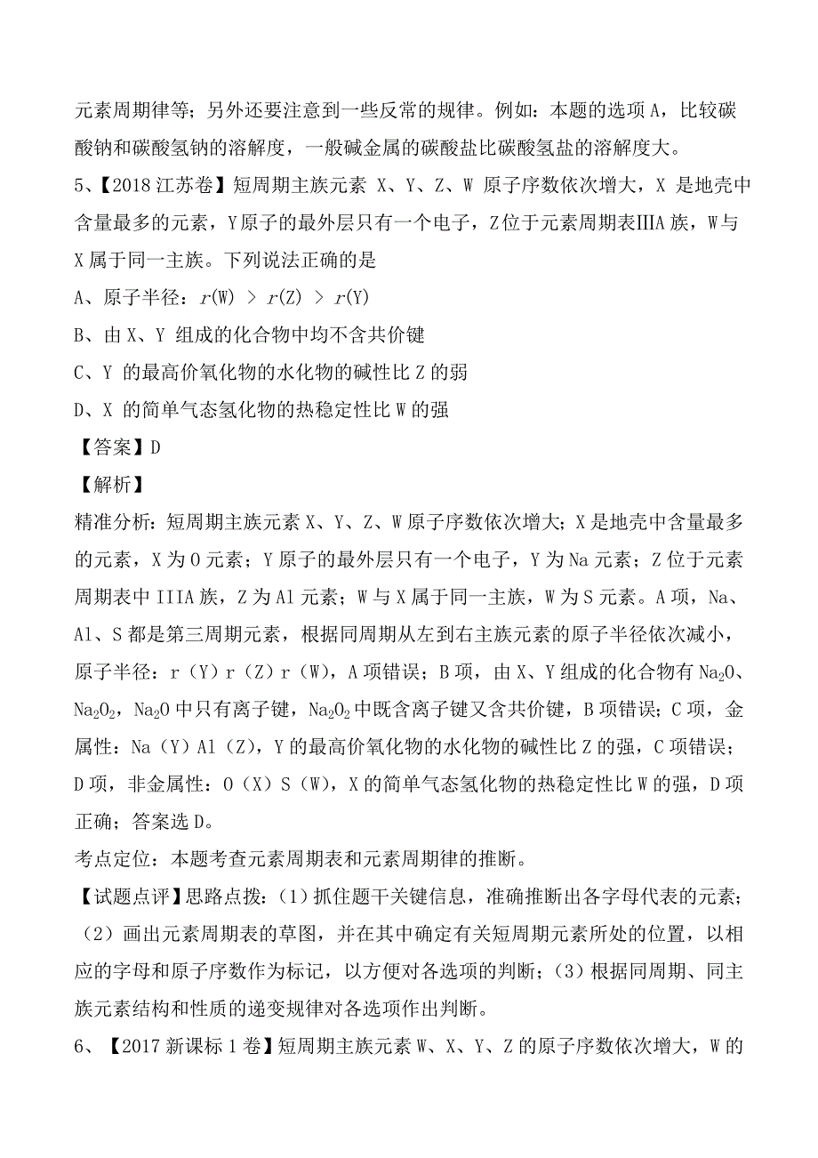 专题测试练习题 物质结构元素周期律_第4页