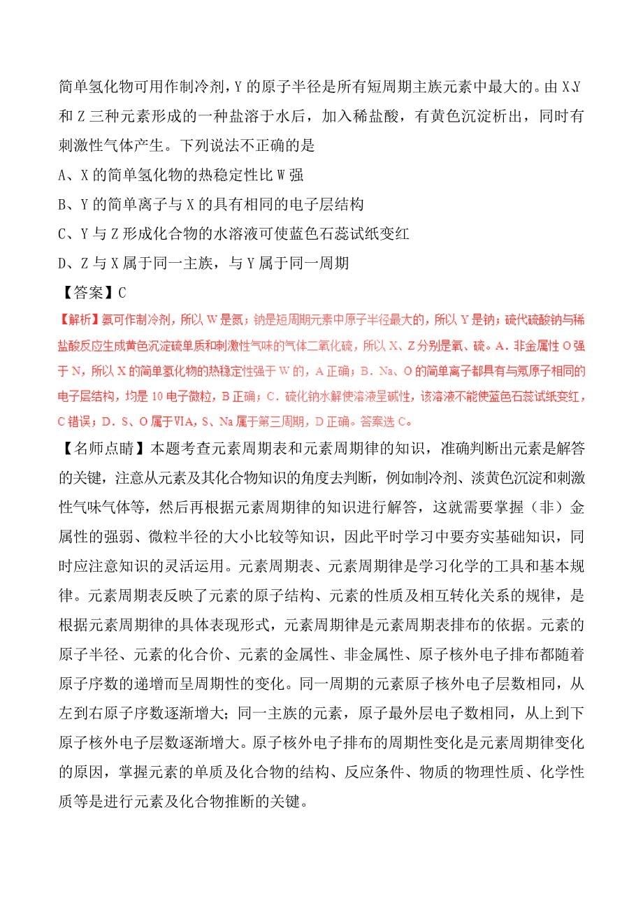 专题测试练习题 物质结构元素周期律_第5页