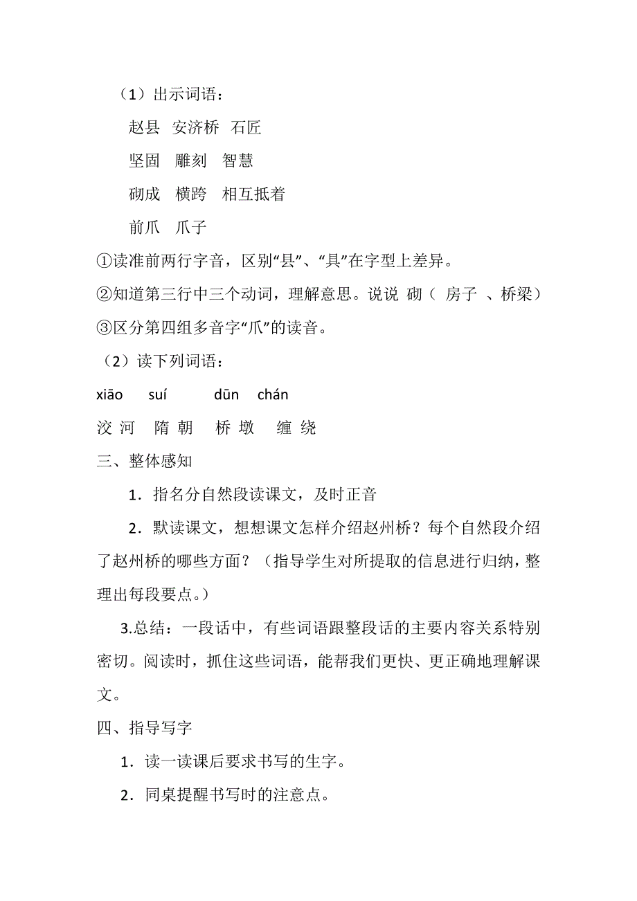 《赵州桥》教学设计[332].docx_第3页