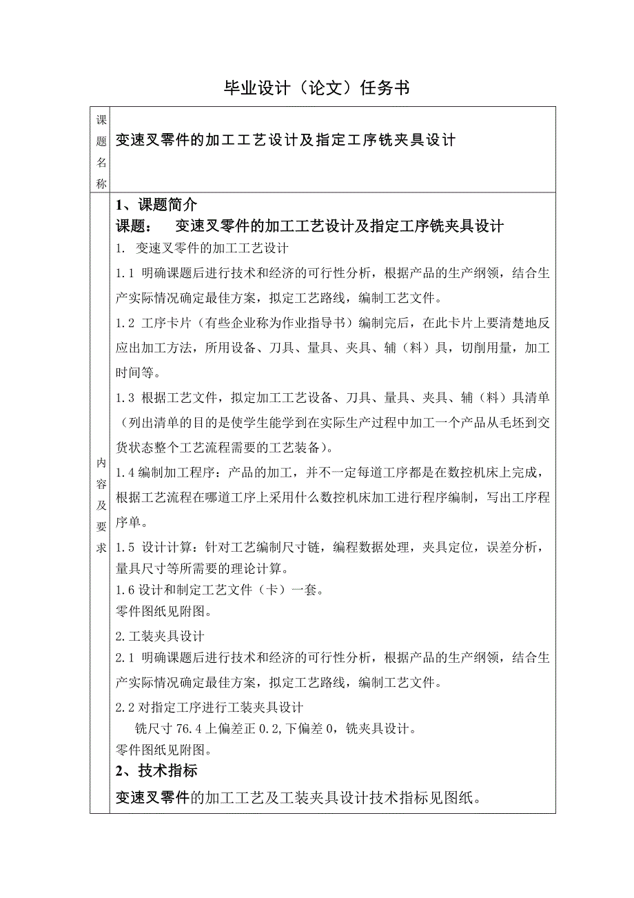 任务书-变速叉零件的加工工艺设计及指定工序铣夹具设计_第2页