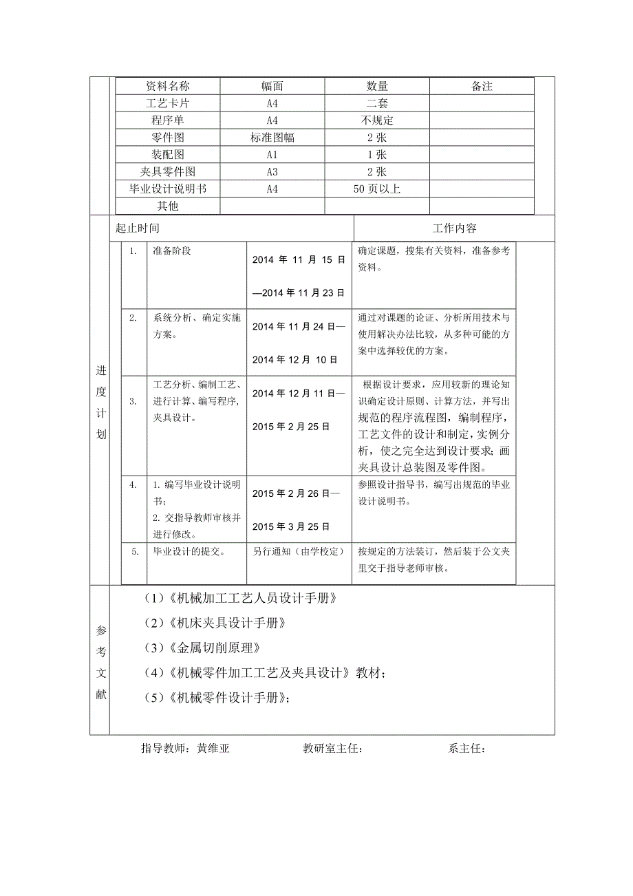 任务书-变速叉零件的加工工艺设计及指定工序铣夹具设计_第4页