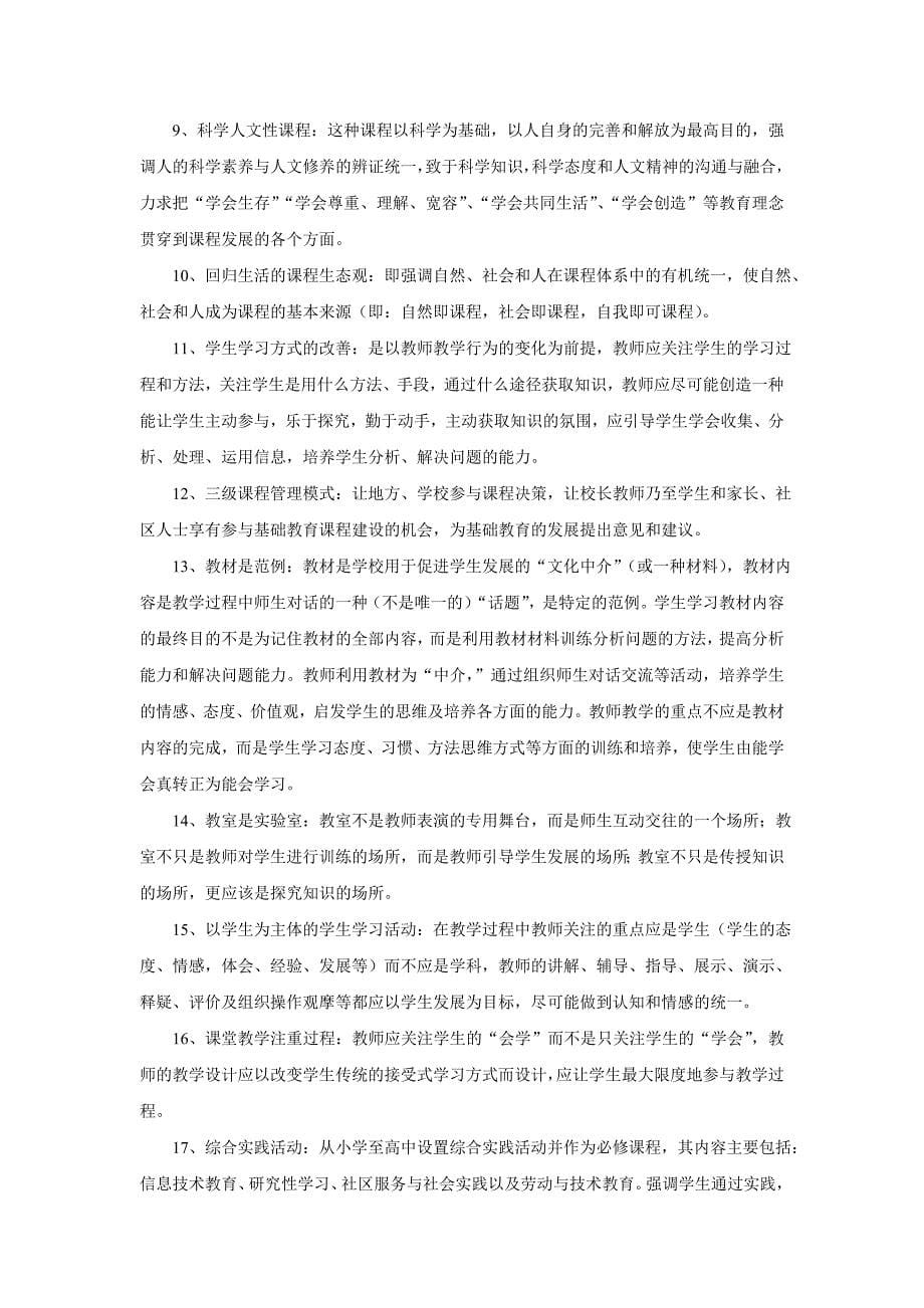 许威学习笔记.doc_第5页