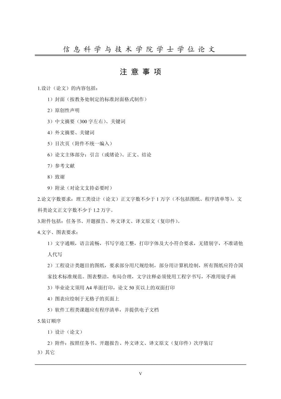 基于javaee的选题测试及管理系统的设计与实大学本科毕业论文.doc_第5页