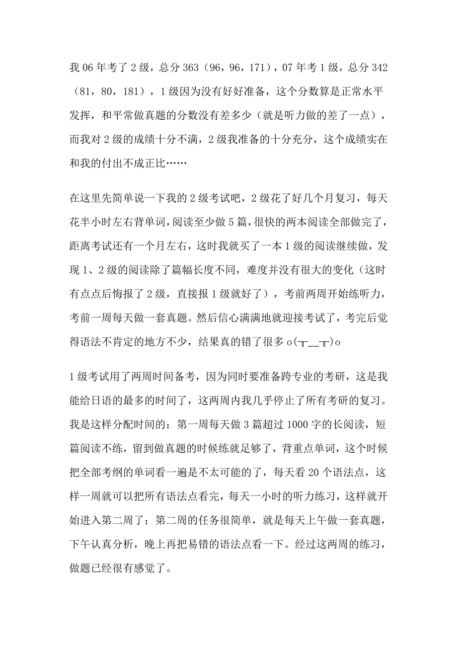 日语二级考试经验.doc_第1页