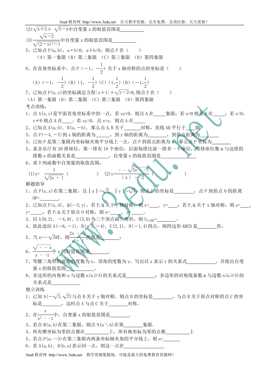 七年级数学坐标方法的简单应用.doc_第2页