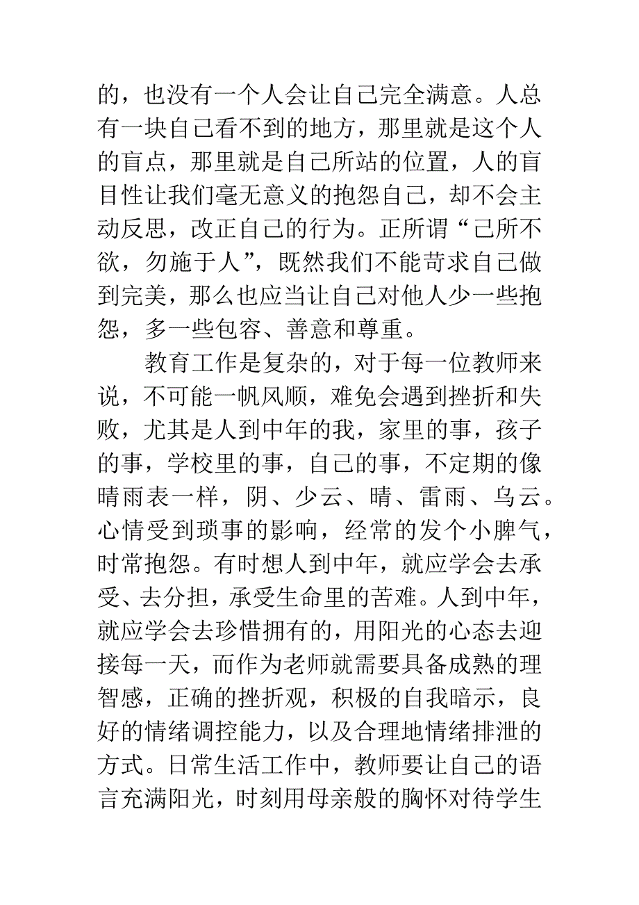 《做不抱怨的教师》读后感1500字.docx_第2页